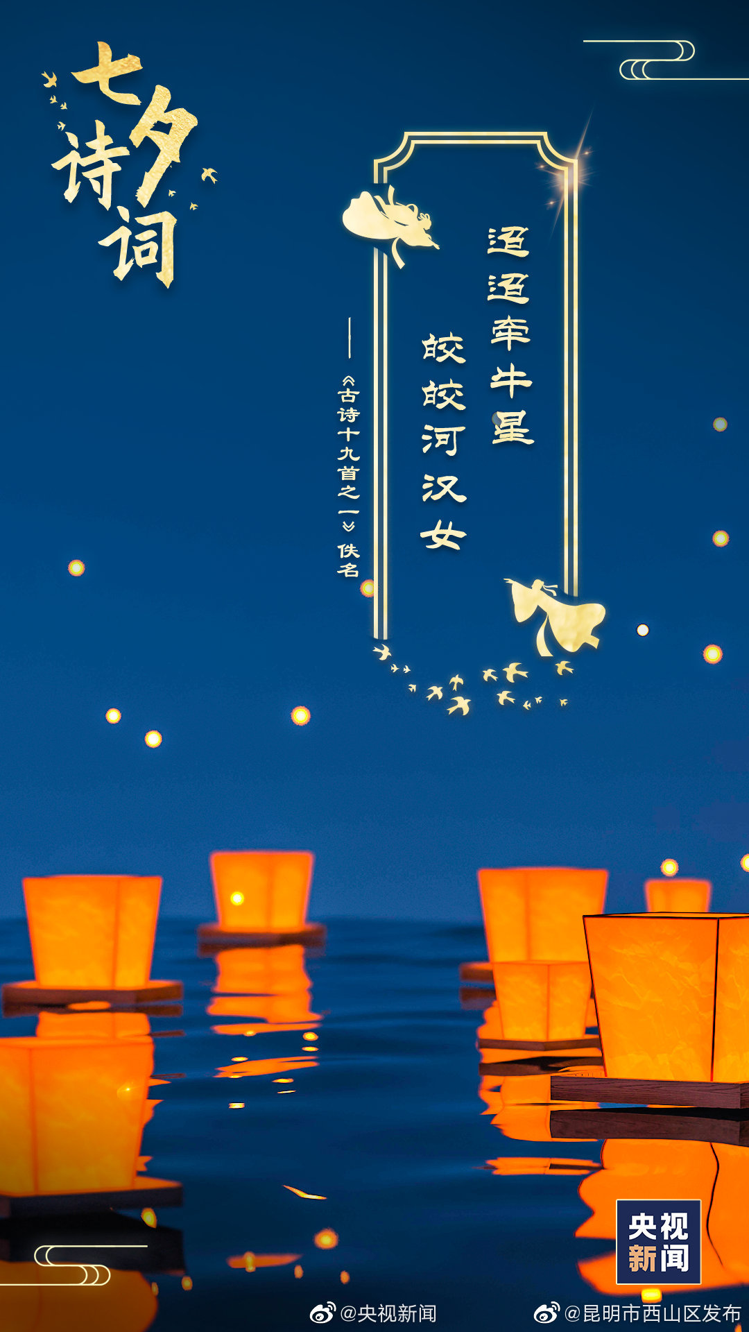 “昆明市西山区发布”微博