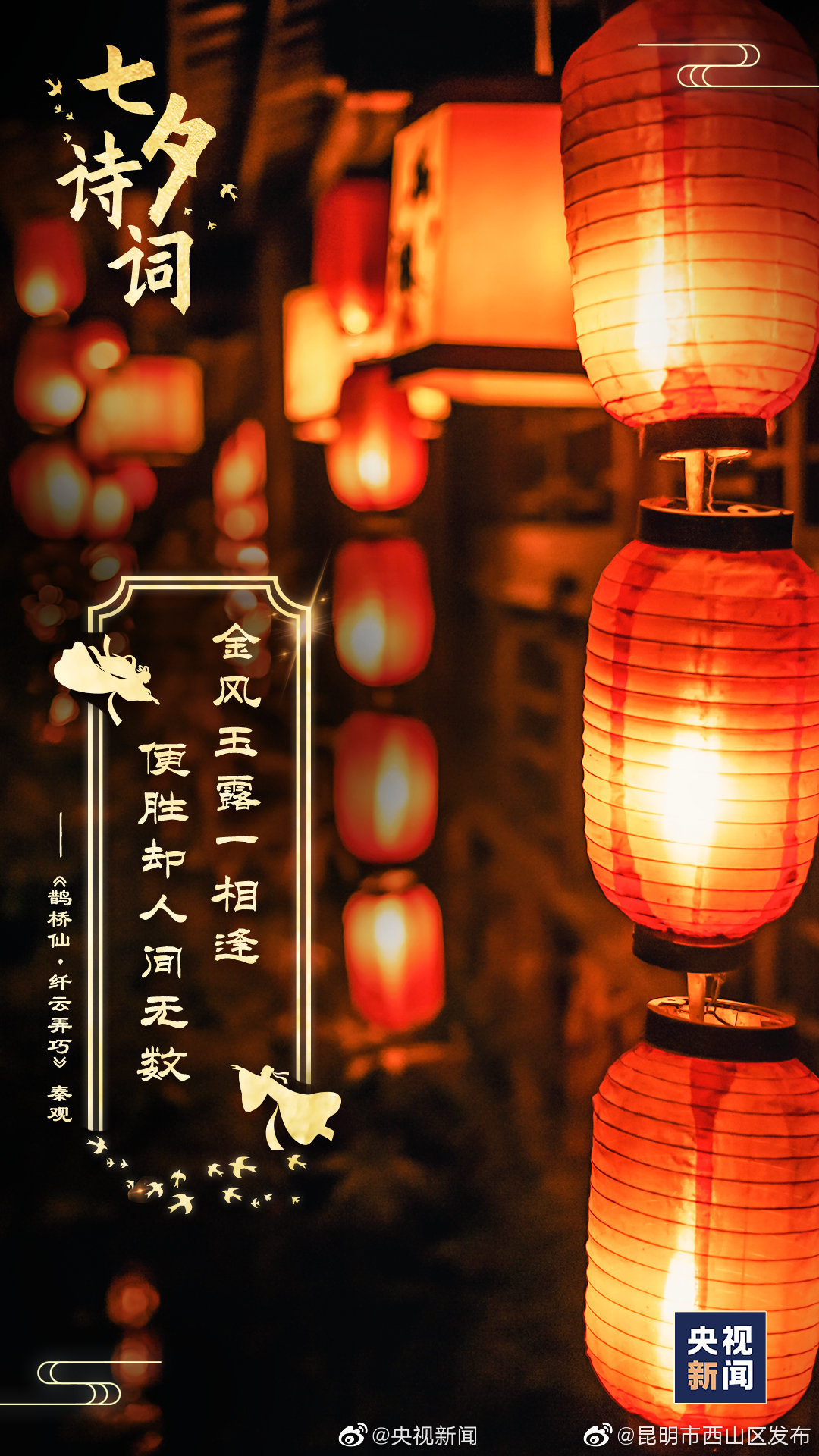 “昆明市西山区发布”微博