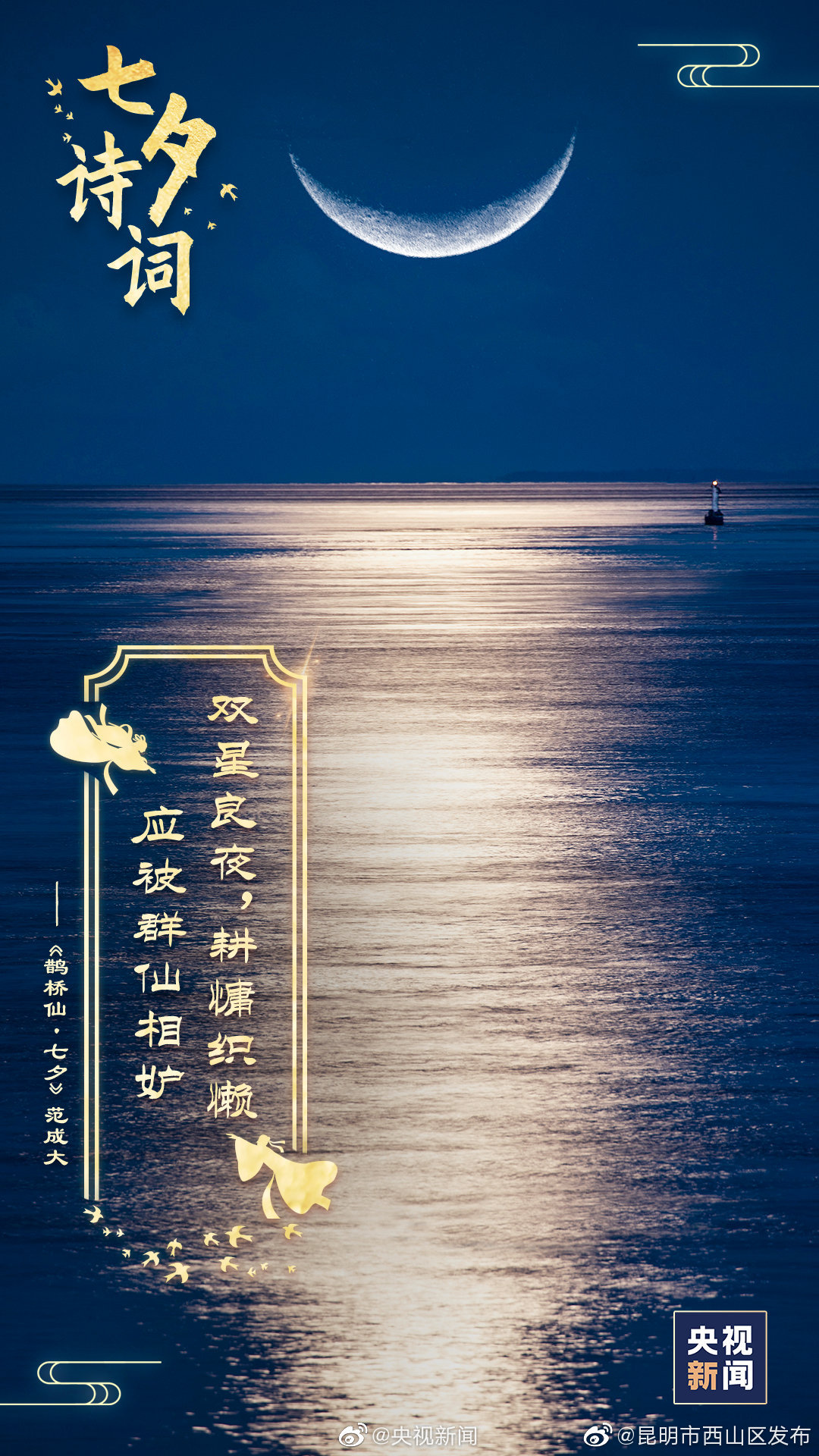 “昆明市西山区发布”微博