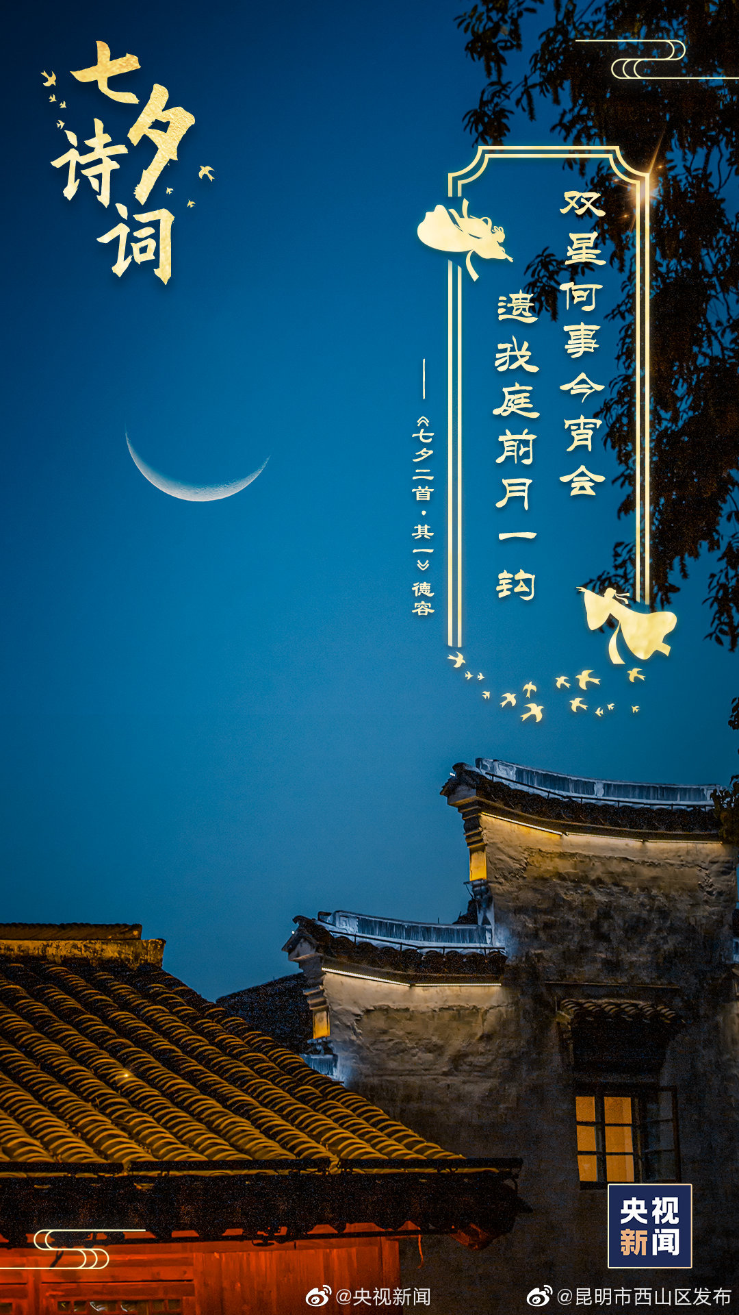 “昆明市西山区发布”微博