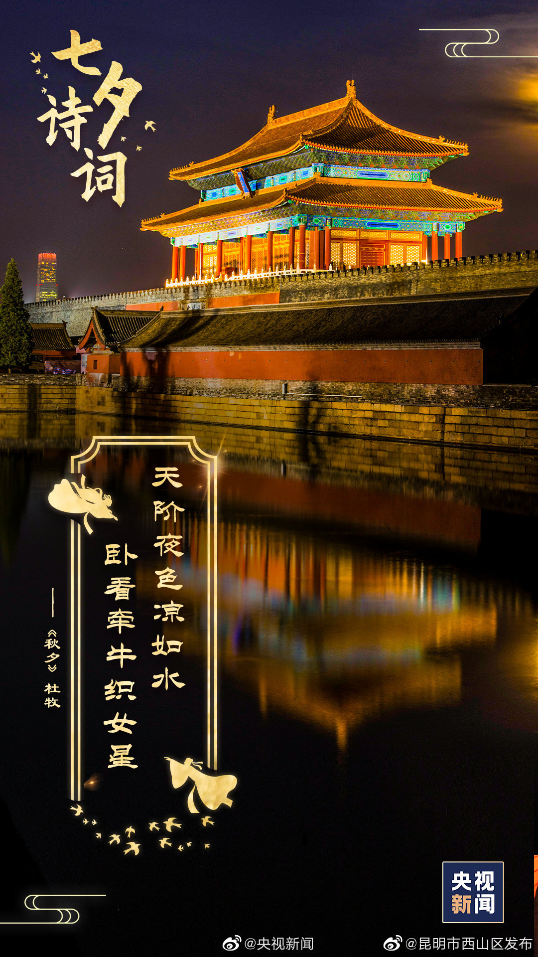 “昆明市西山区发布”微博