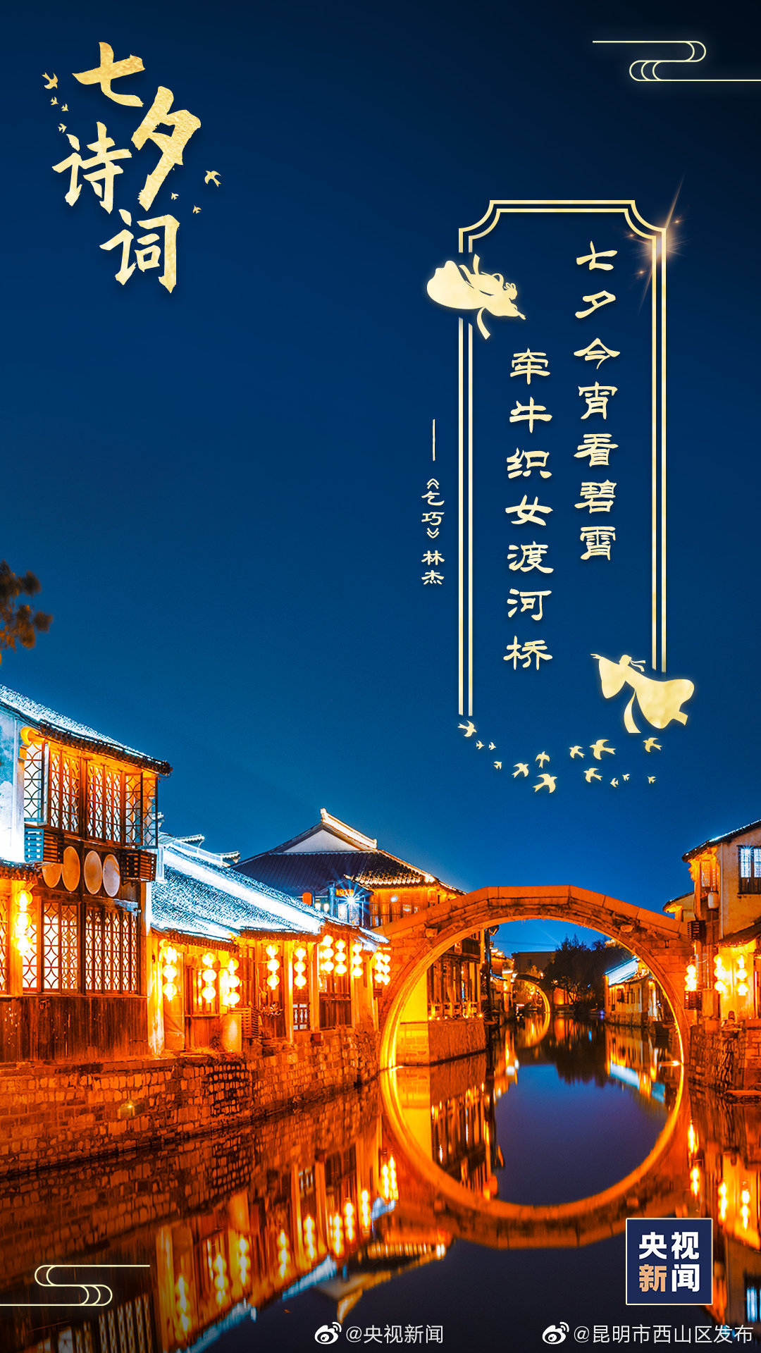 “昆明市西山区发布”微博