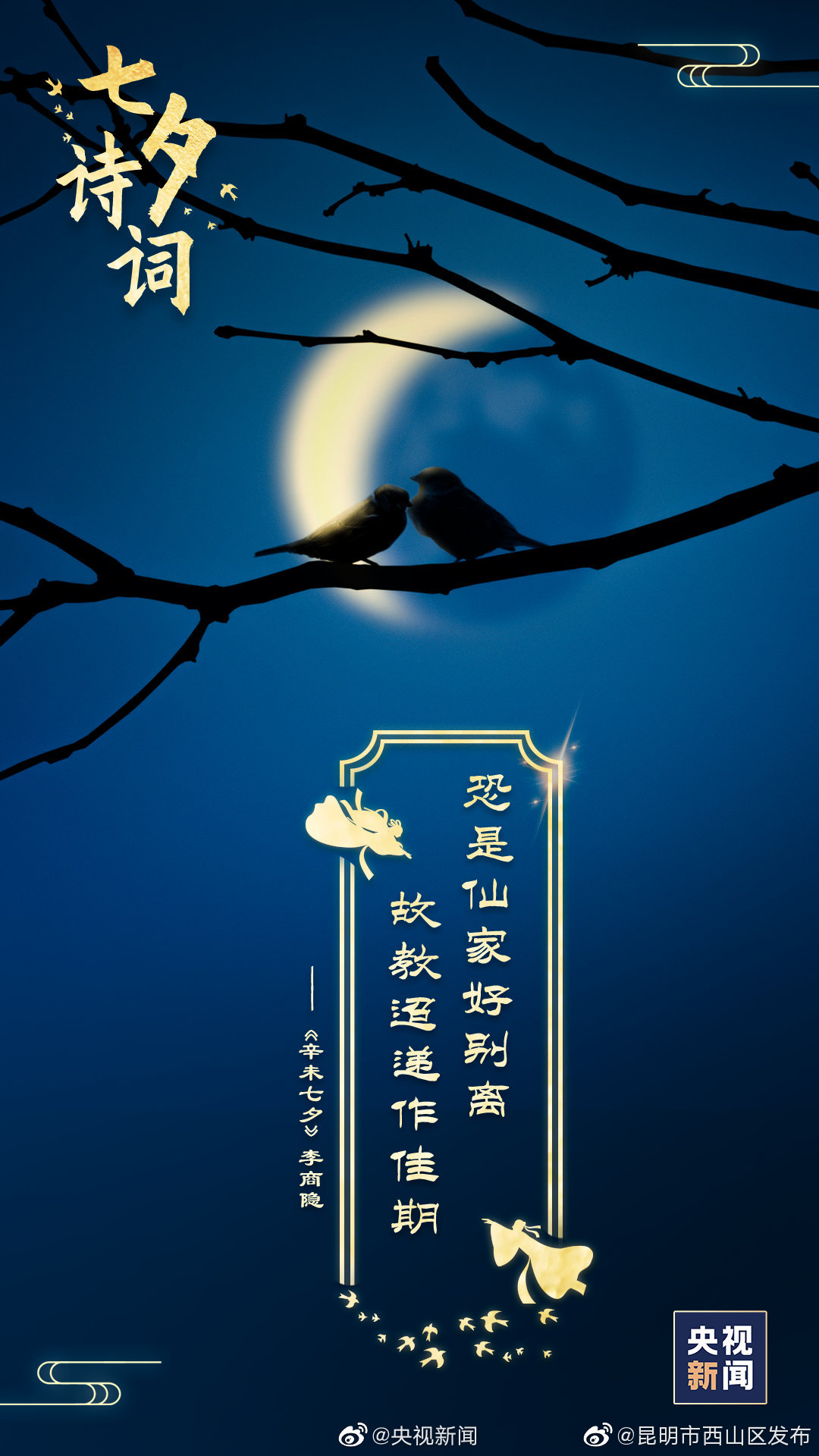 “昆明市西山区发布”微博