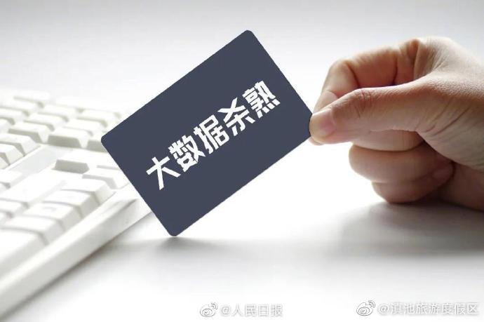 我国拟立法规范大数据杀熟