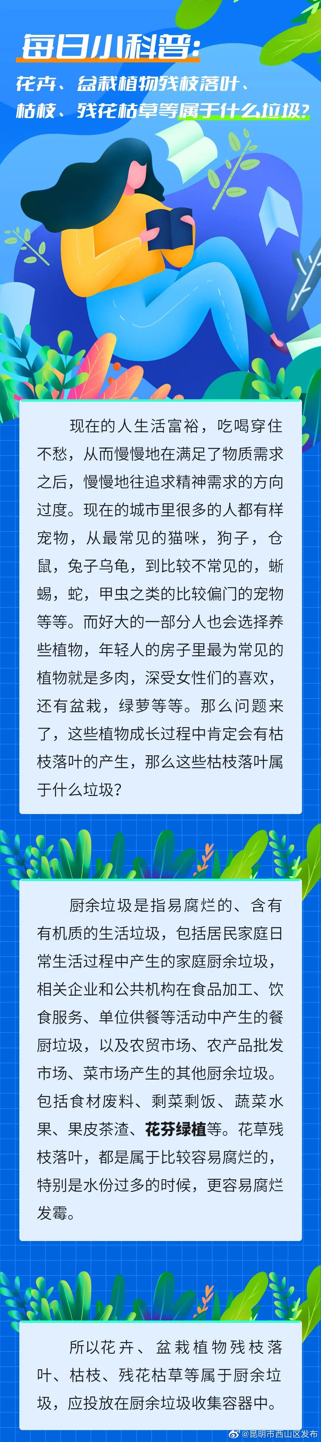 每日小科普：花卉、盆栽植物残枝落叶、枯枝、残花枯草等属于什么垃圾？