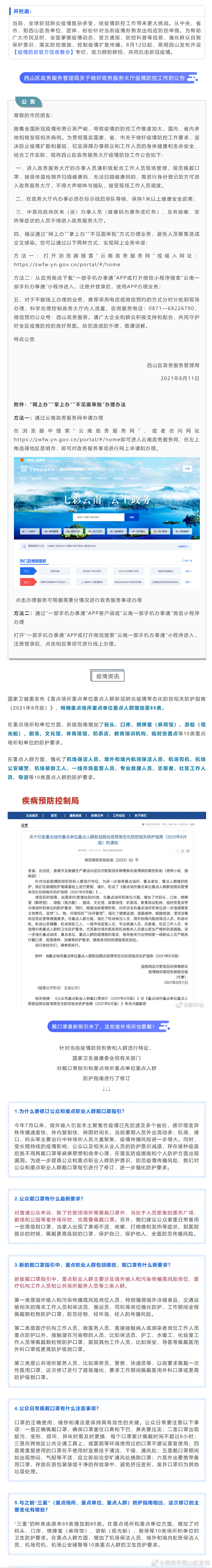 “昆明市西山区发布”微博