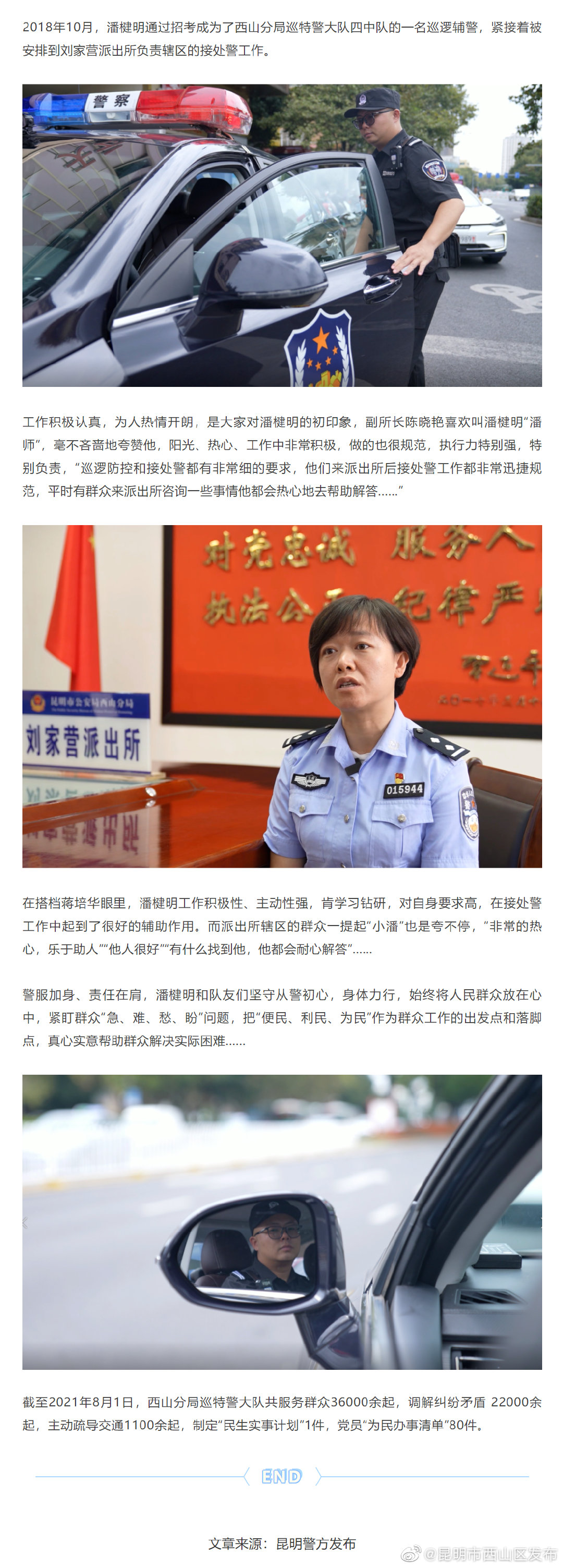 “昆明市西山区发布”微博