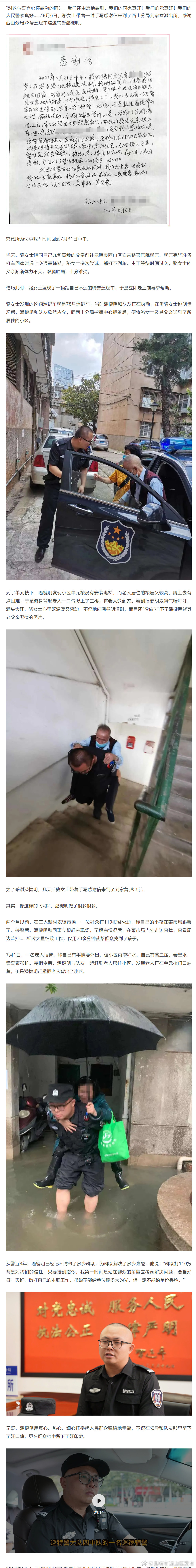 “昆明市西山区发布”微博