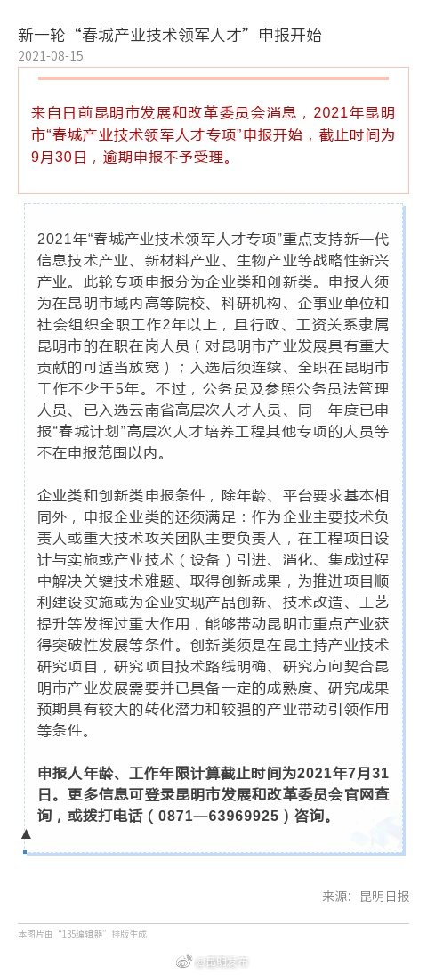 新一轮“春城产业技术领军人才”申报开始