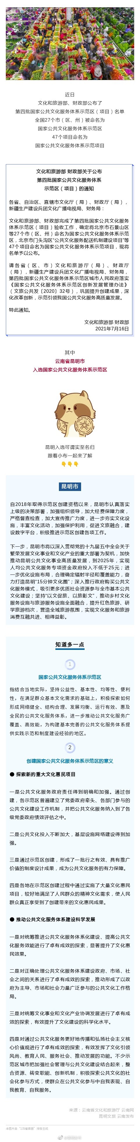 昆明市入选国家公共文化服务体系示范区