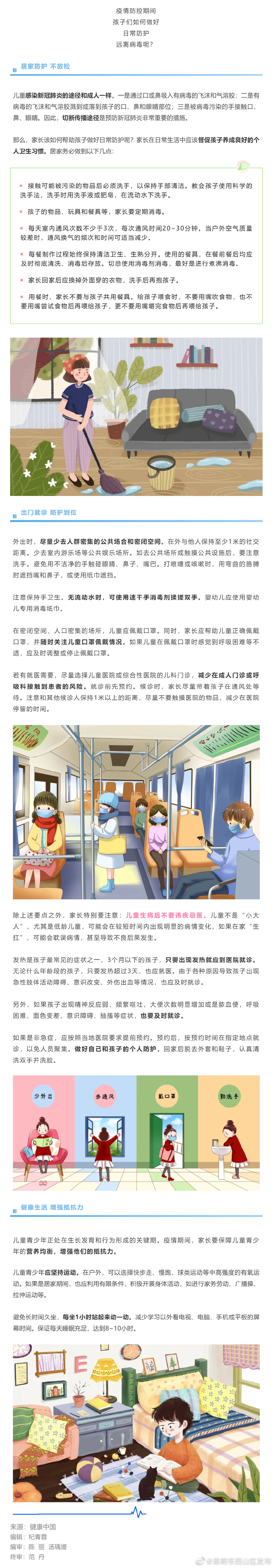 今日防疫动态 | 帮孩子防病毒，还要注意这些小细节！