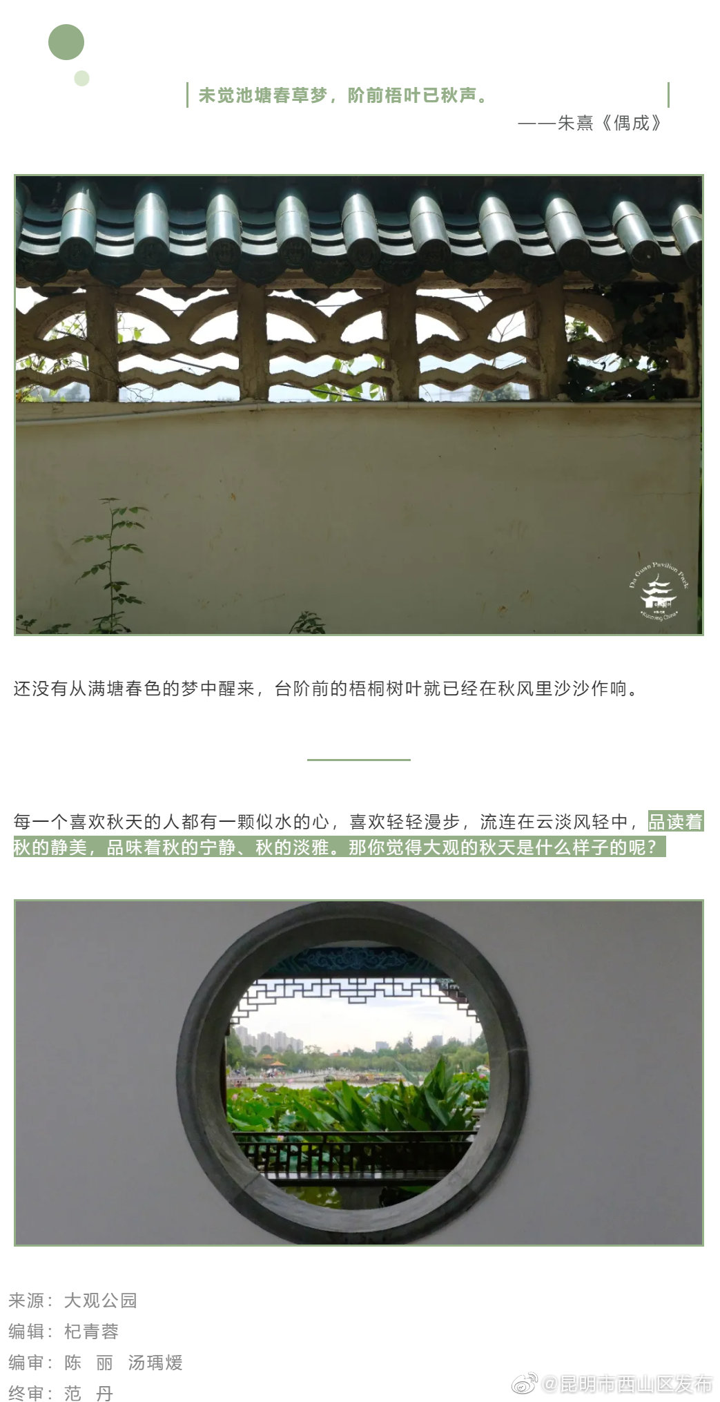 “昆明市西山区发布”微博