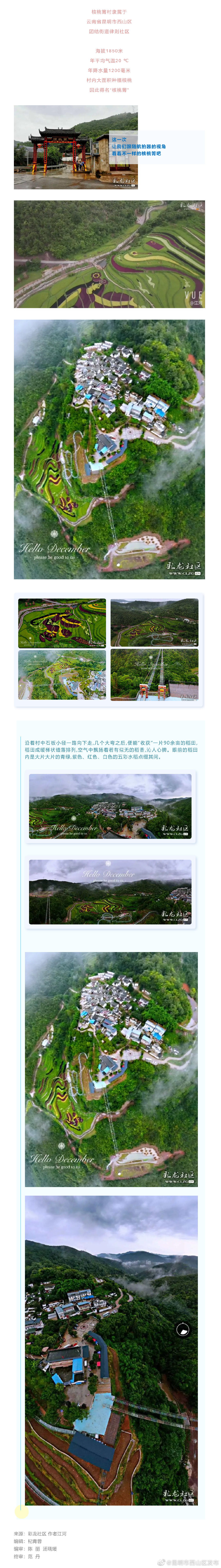 航拍 | 感受不一样的核桃箐村