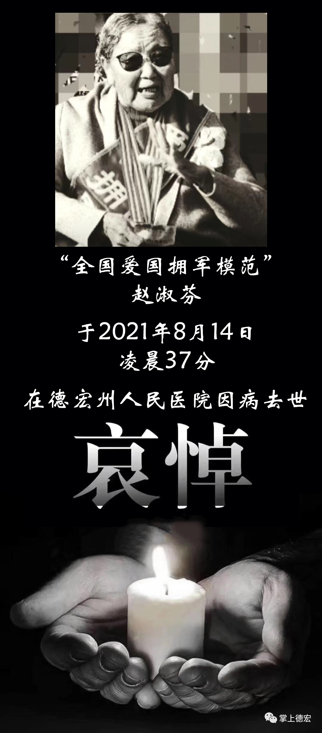 德宏团结报(微信)