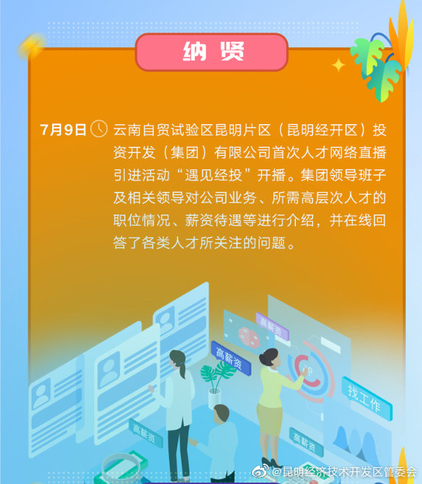 “昆明经济技术开发区管委会”微博