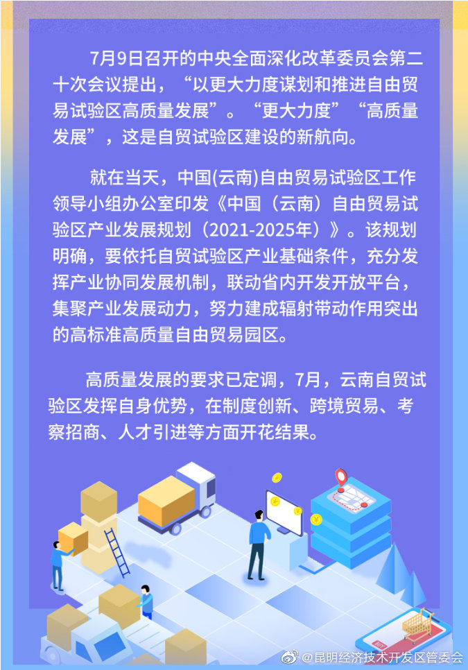 “昆明经济技术开发区管委会”微博