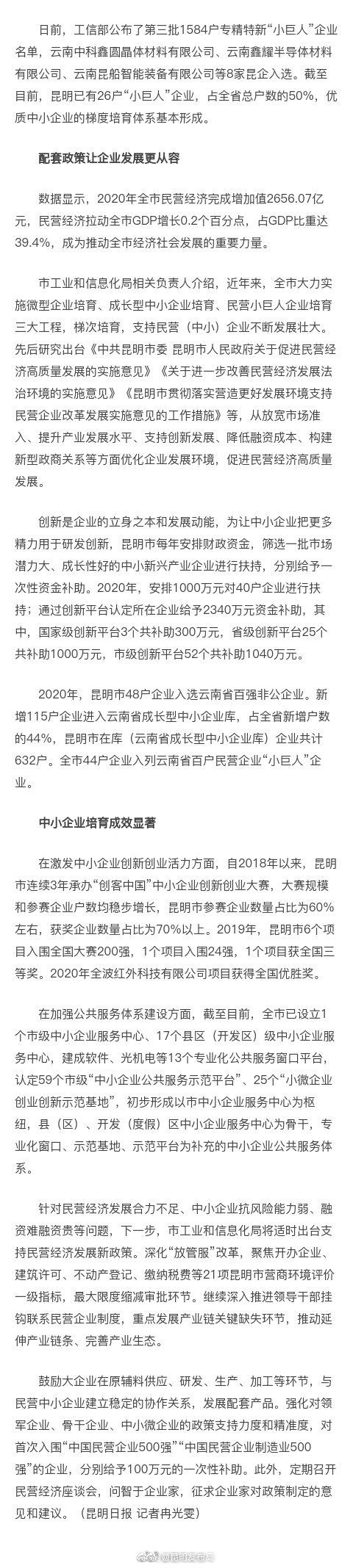 全省“小巨人”企业半数在昆明