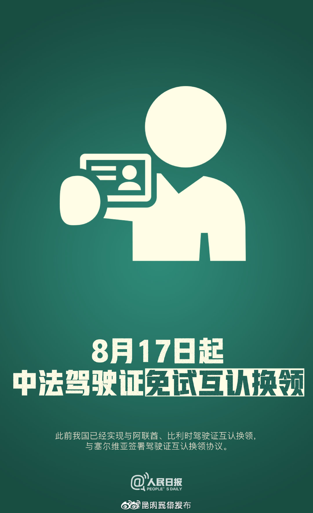 明起中法驾照免试互认换领：临时入境法国可凭中国驾照和翻译件驾车