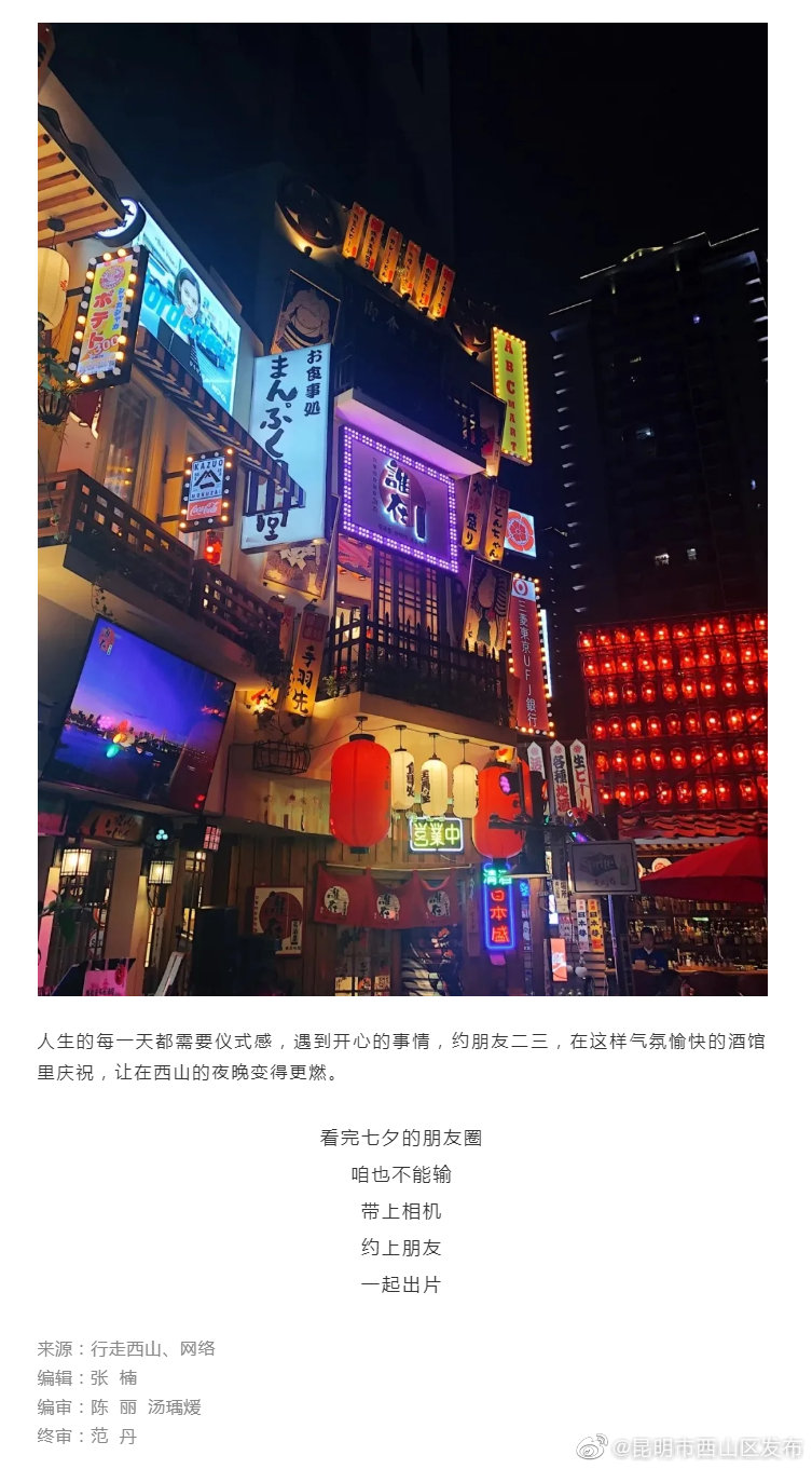 “昆明市西山区发布”微博