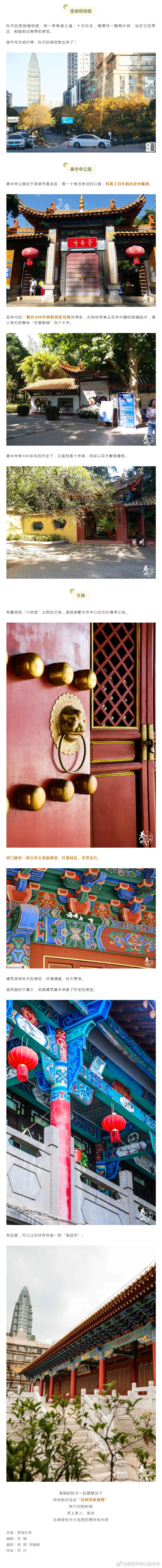 “昆明市西山区发布”微博