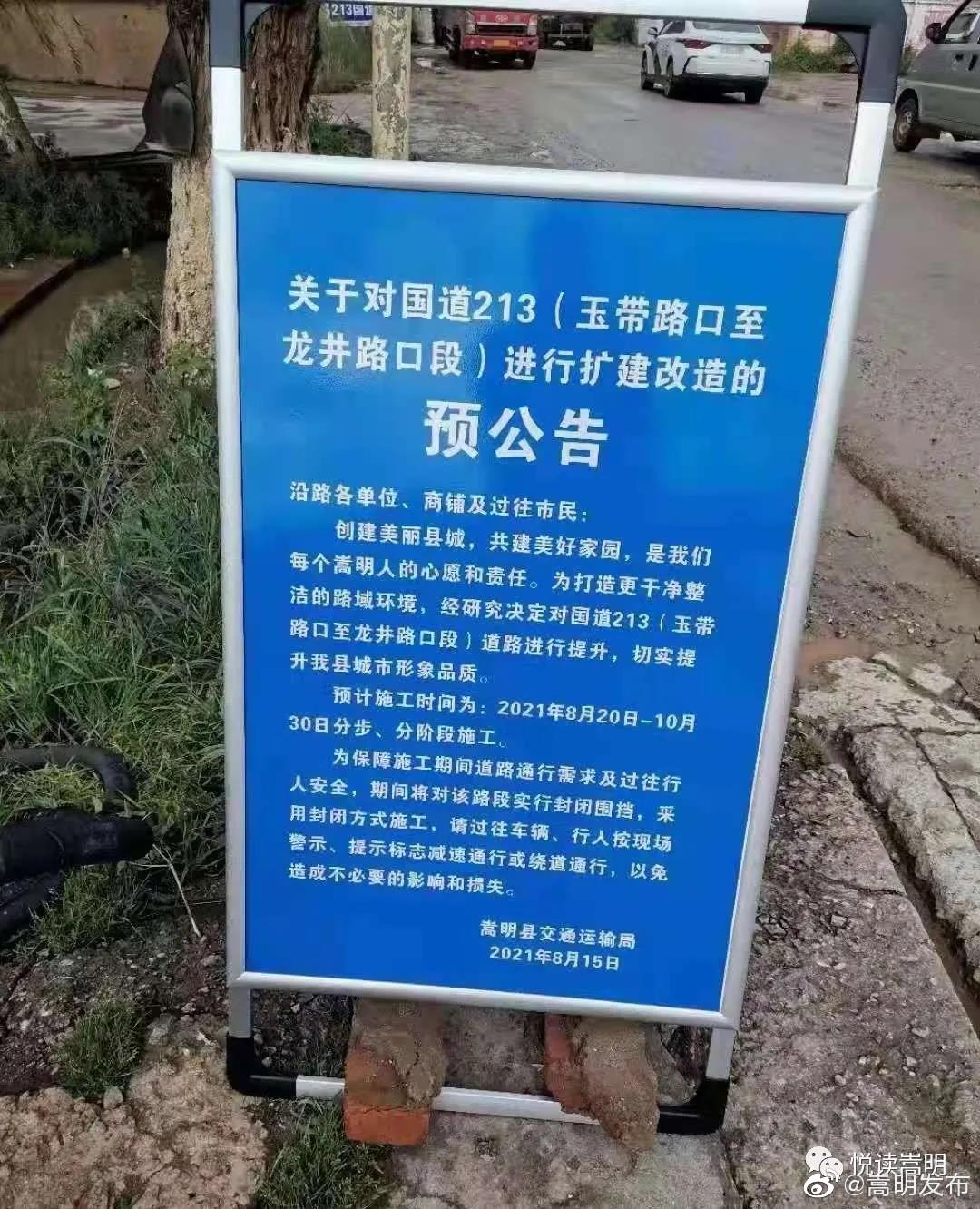 “嵩明发布”微博