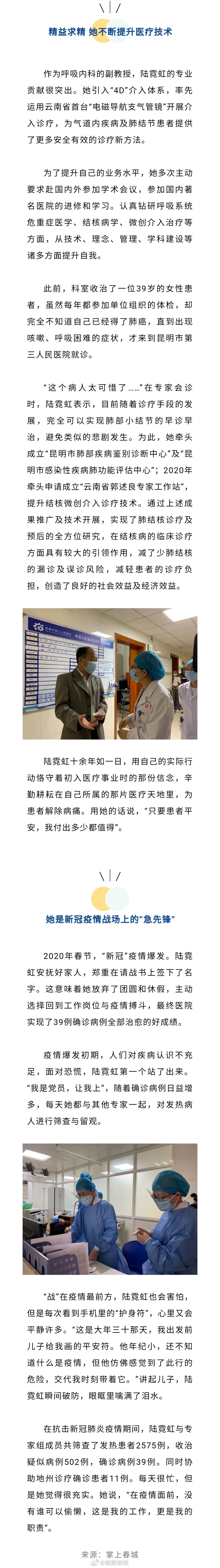 “健康春城”微博