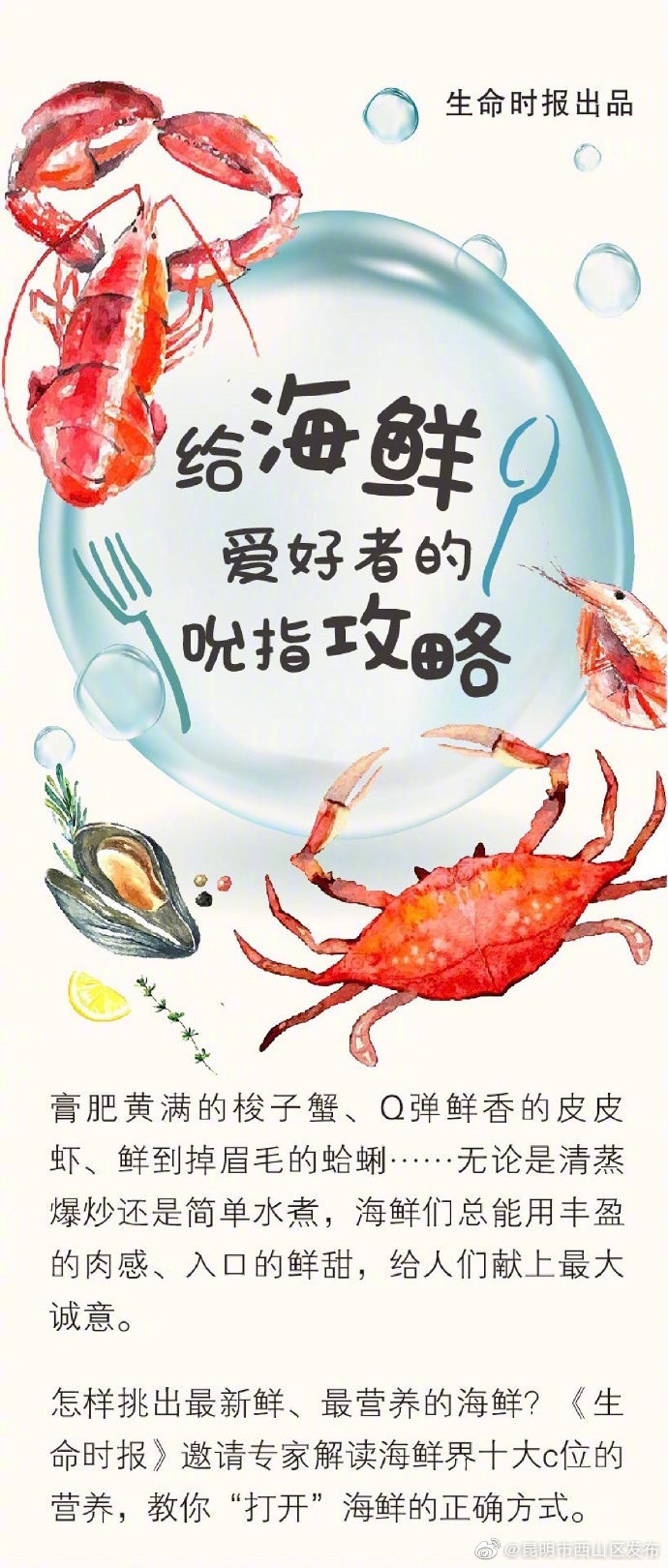 “昆明市西山区发布”微博