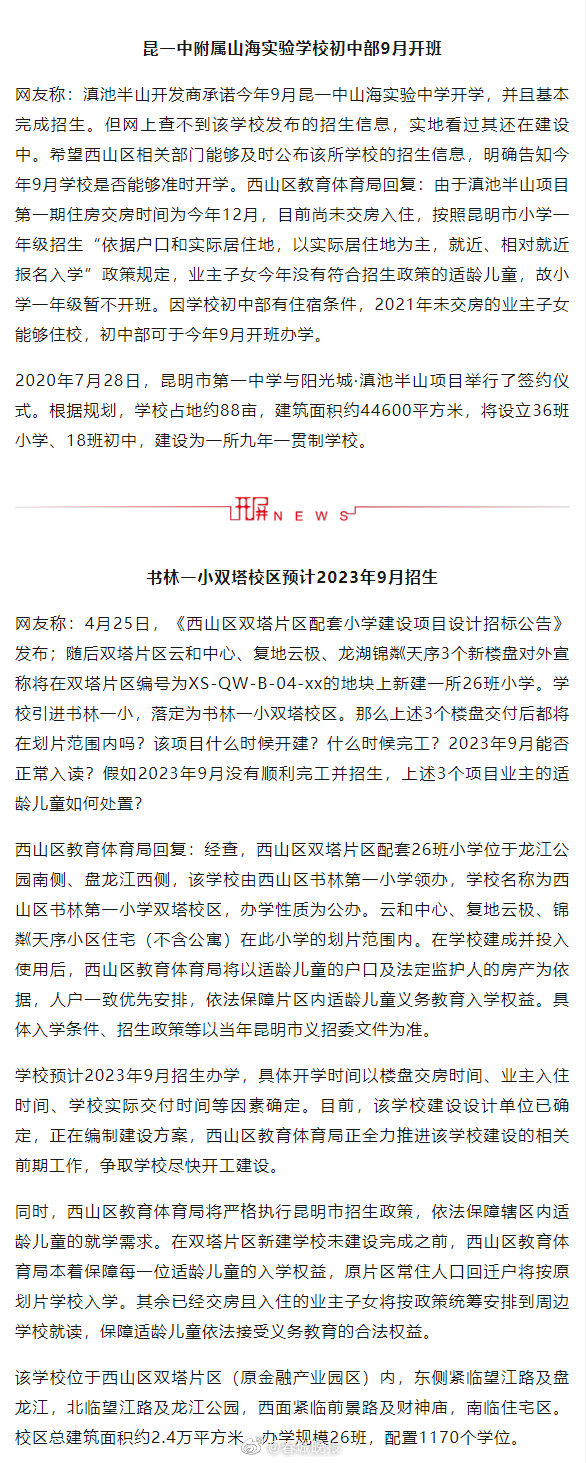 最新消息！昆明这两所新学校开学时间定了