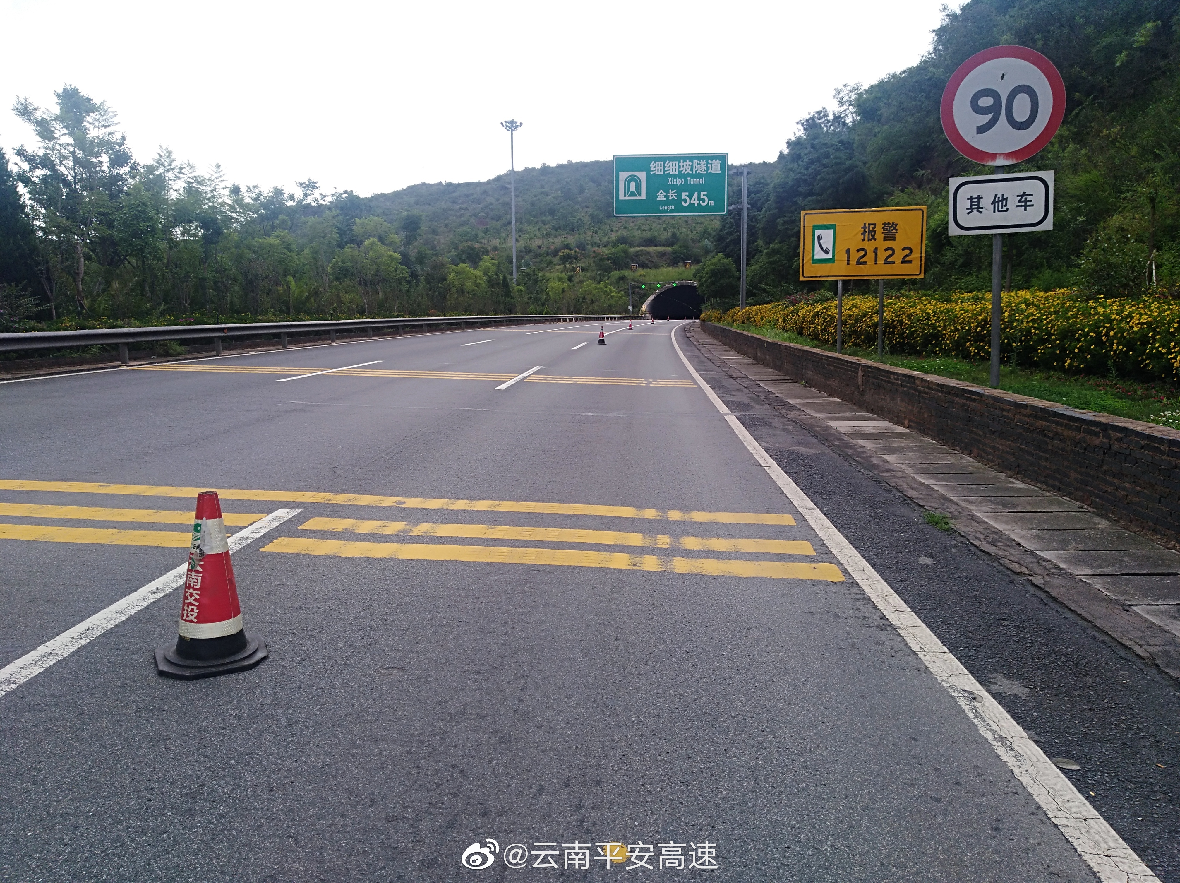 云南平安高速微博