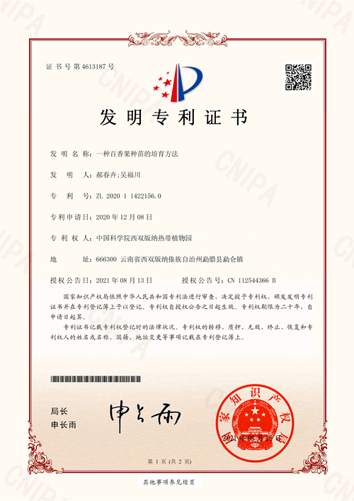 中国科学院西双版纳热带植物园