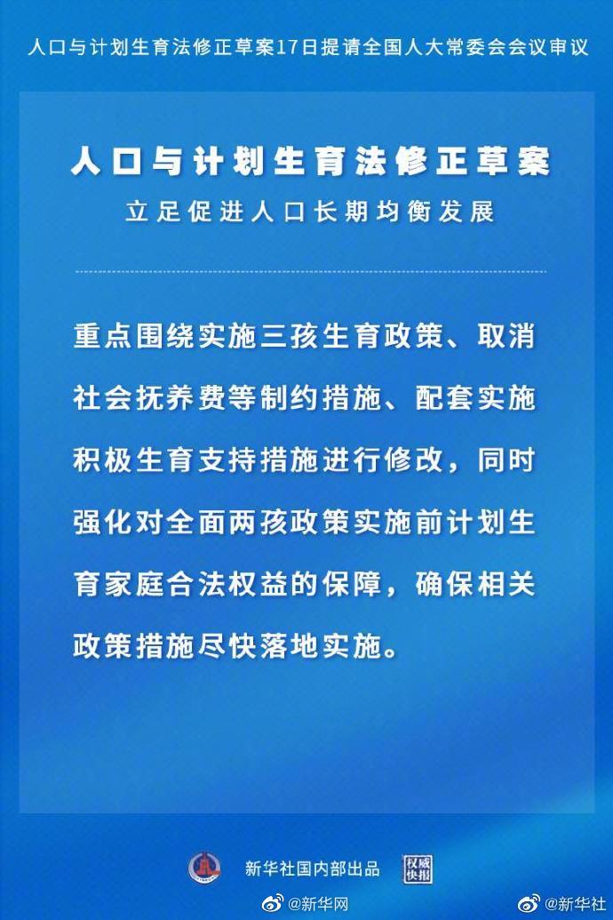 人口计生法修改拟明确实施三孩生育政策及配套支持措施