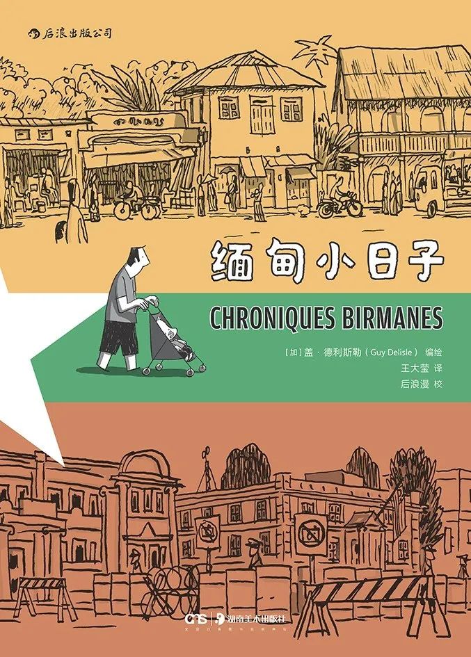 好书推荐：《缅甸小日子》