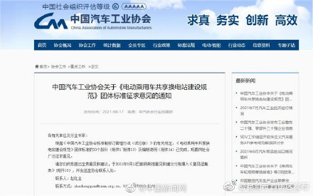 中汽协：拟实现电动汽车换电系统共享