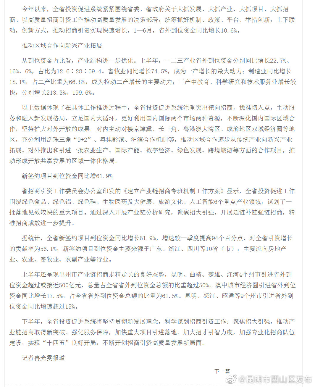 上半年云南省外到位资金同比增10.6%