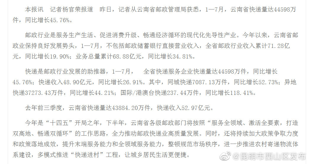 前7月全省快递量同比增45.76%