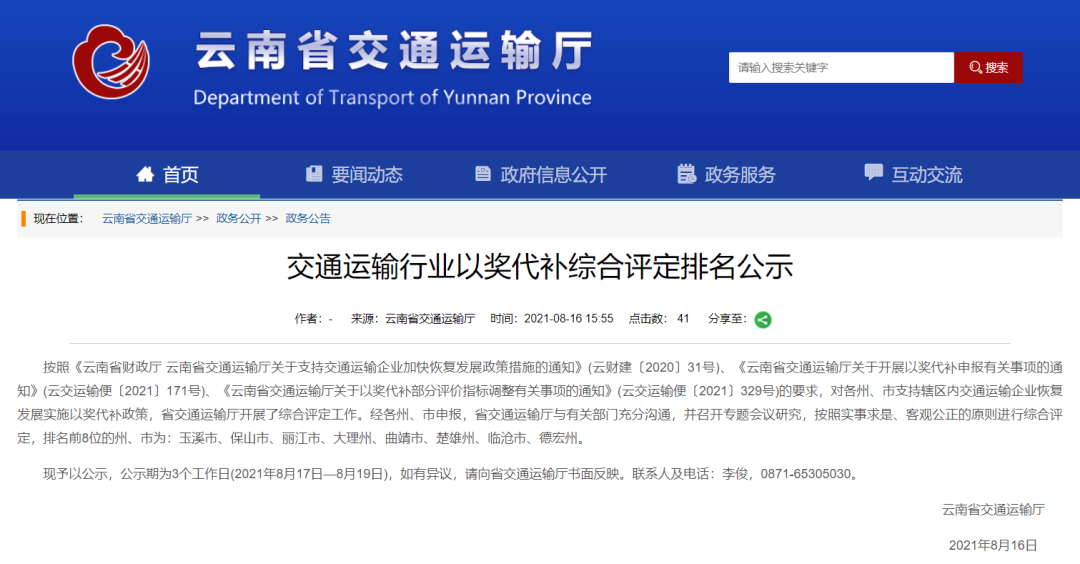 丽江日报(微信)