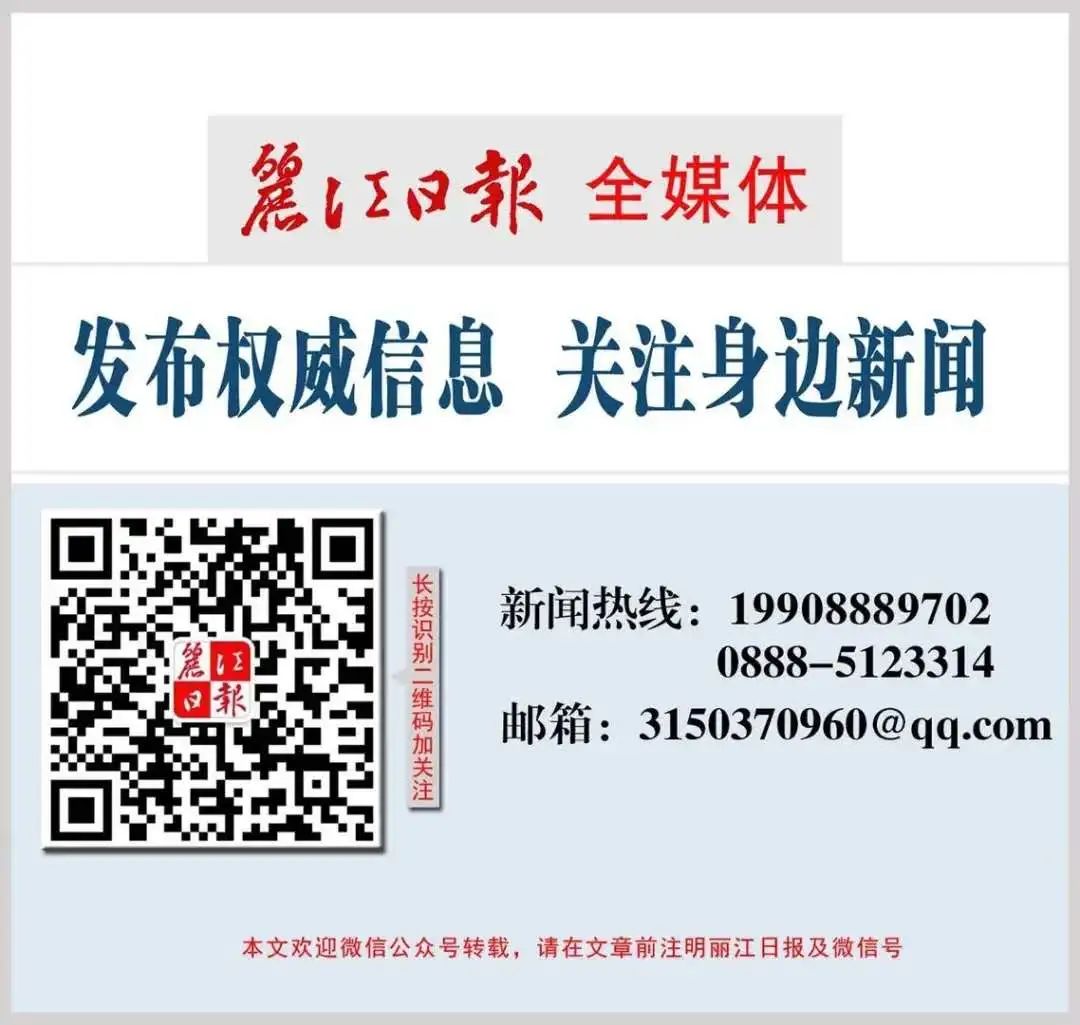 丽江日报(微信)