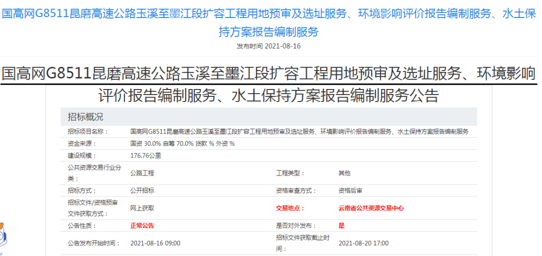 918云南交通台(微信)