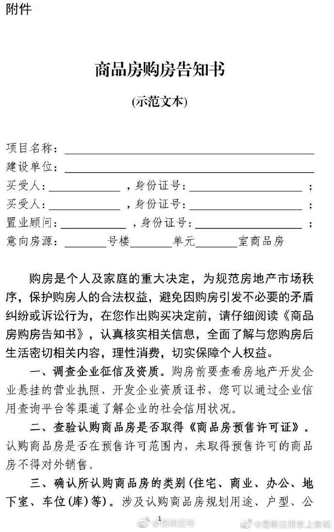 “昆明发布”微博