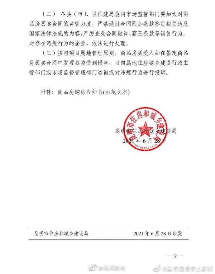 “昆明发布”微博