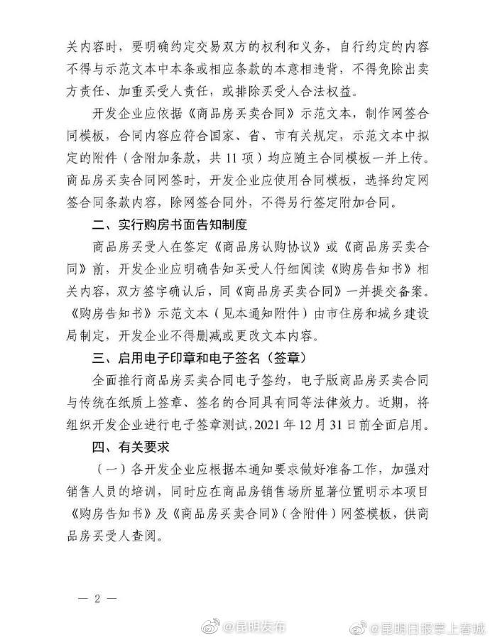 “昆明发布”微博