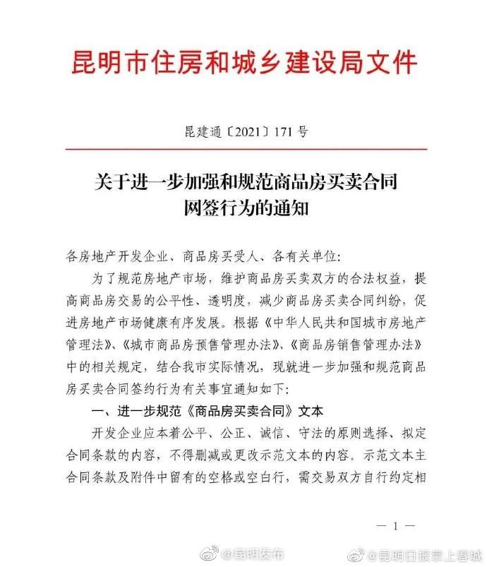 “昆明发布”微博