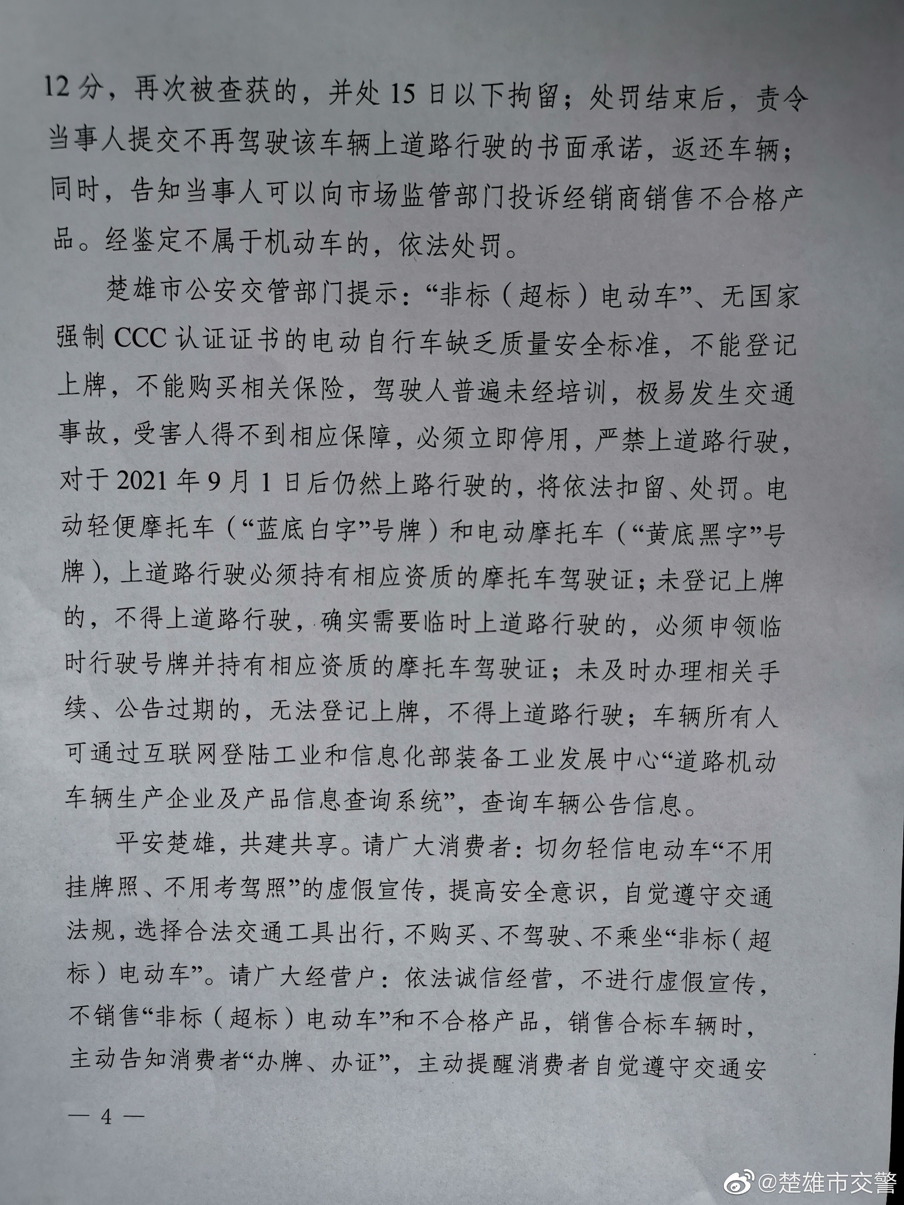 楚雄市交警微博