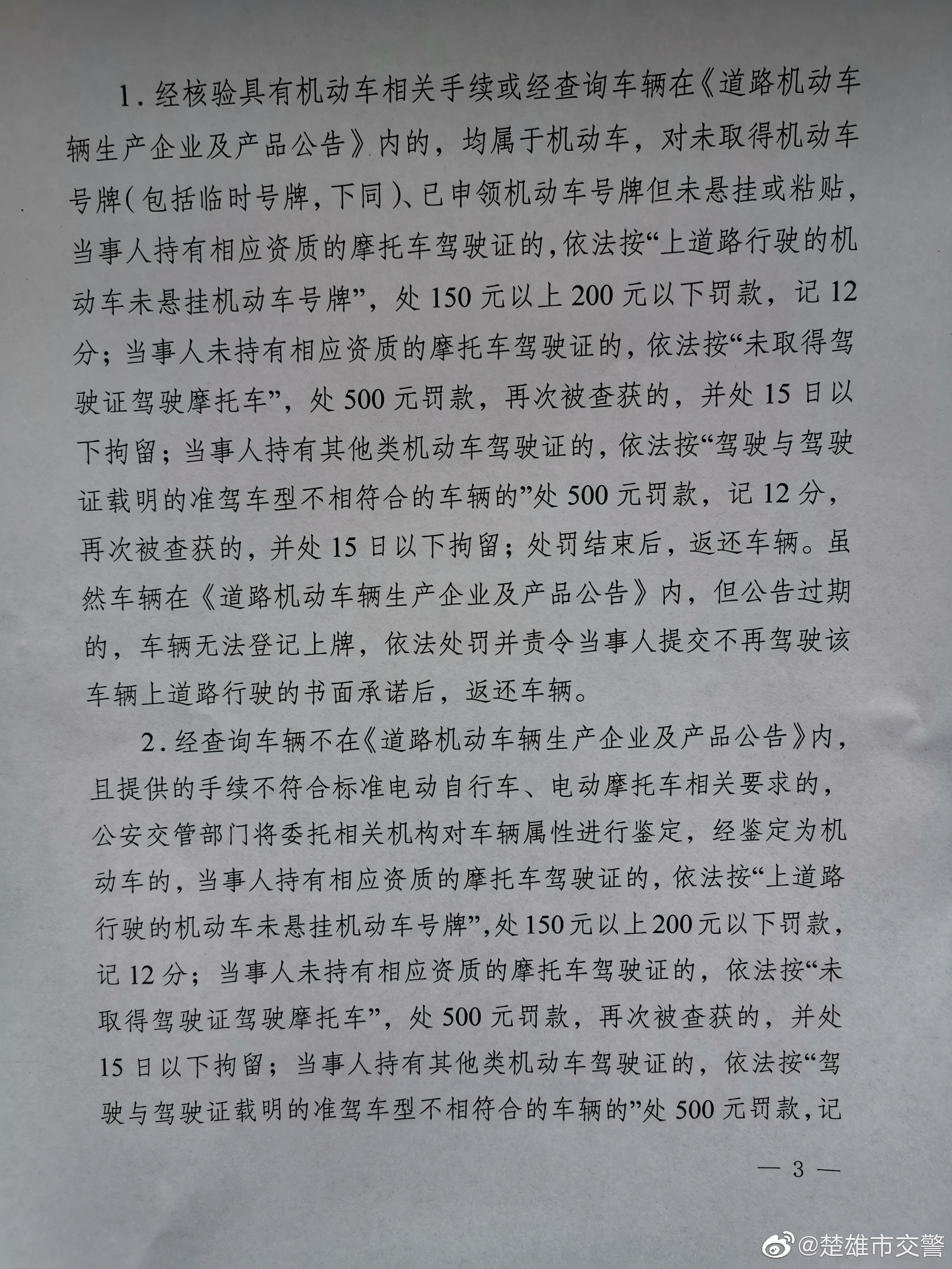 楚雄市交警微博