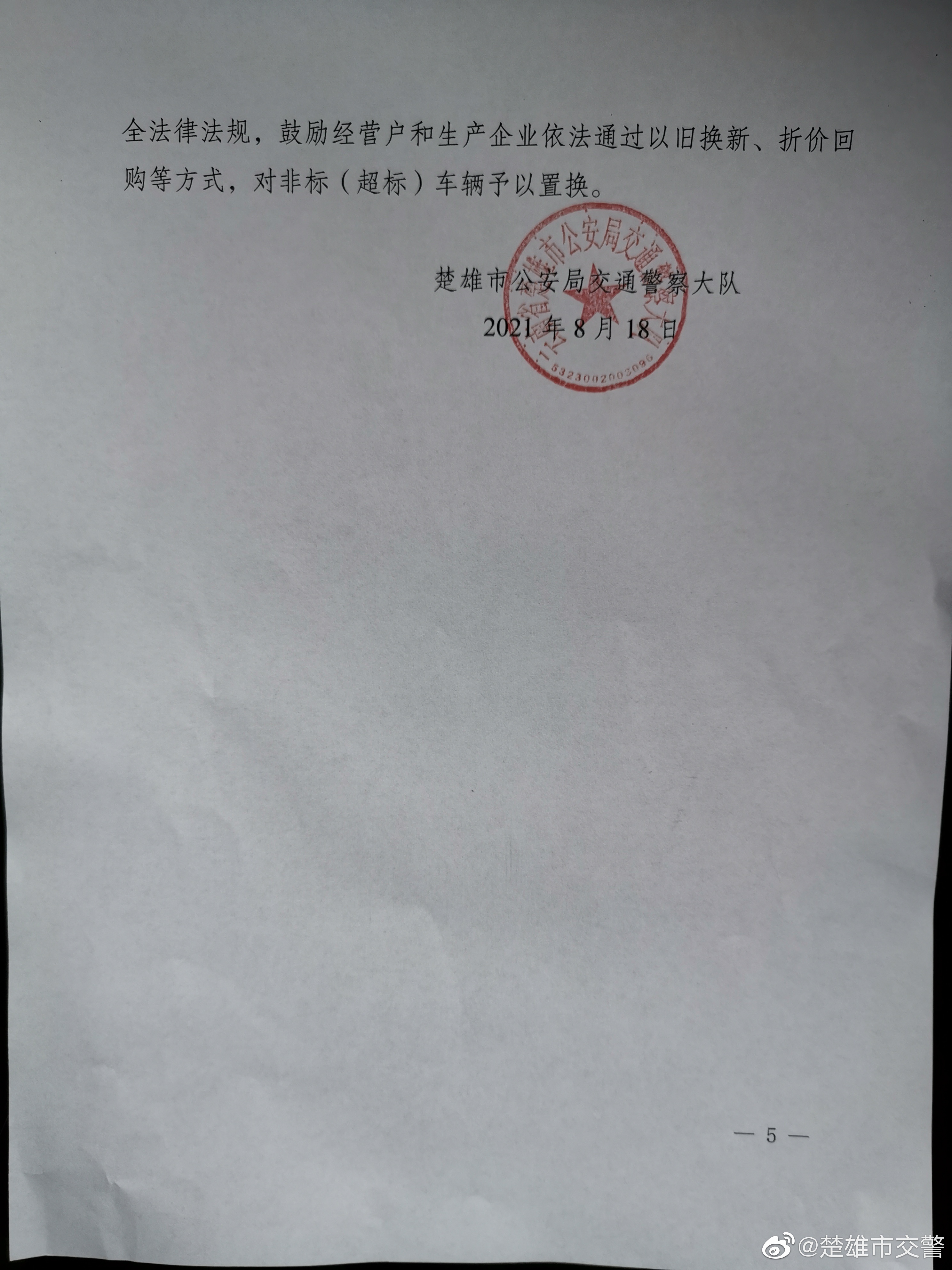 楚雄市交警微博