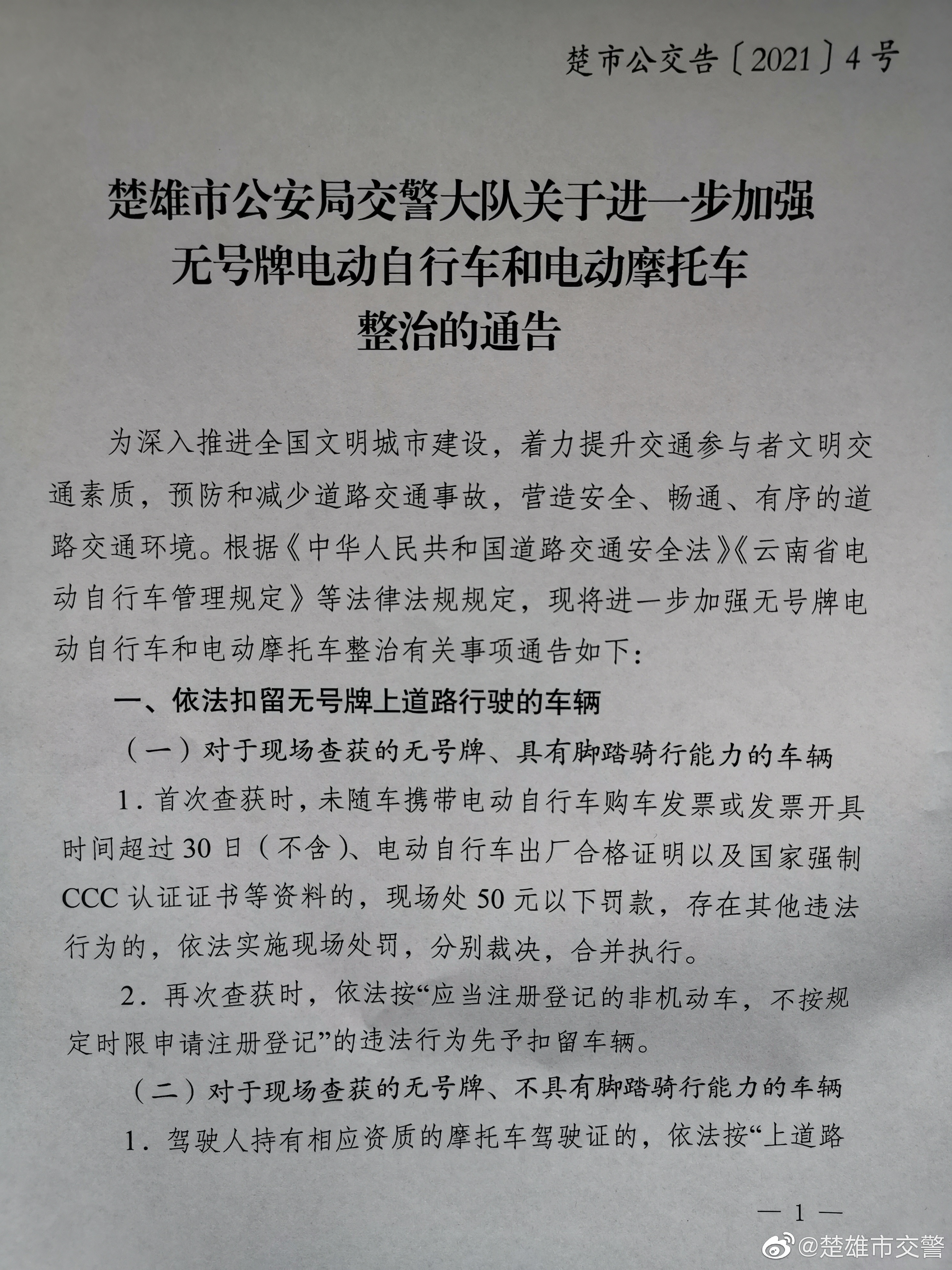 楚雄市交警微博