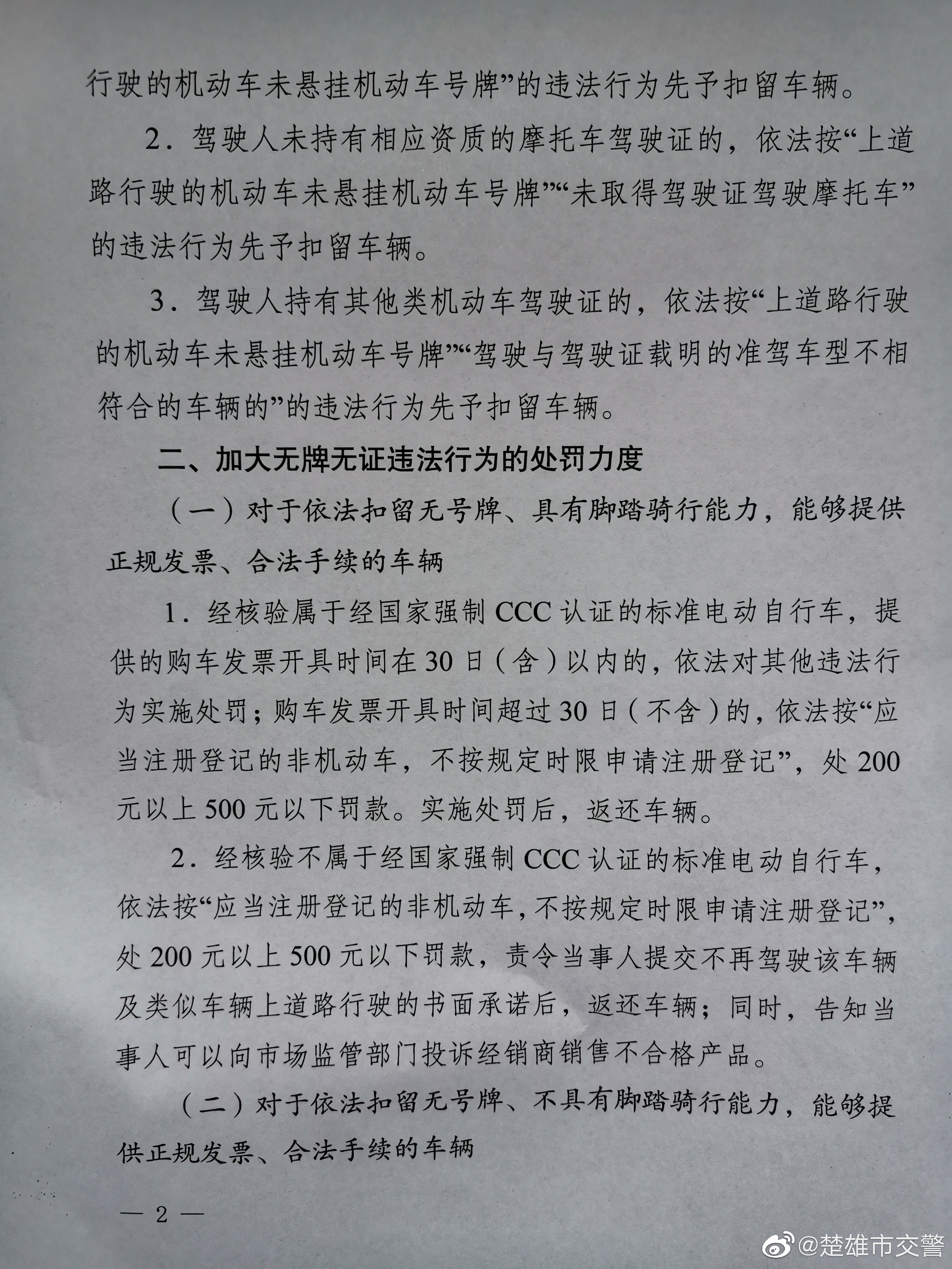 楚雄市交警微博