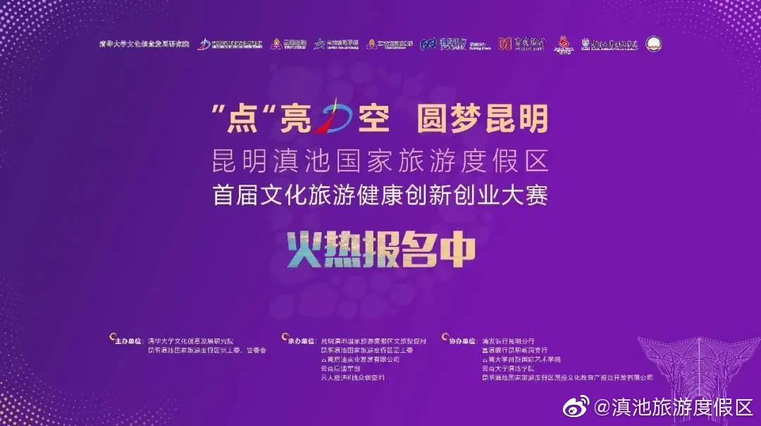 度假区首届文化旅游健康创新创业大赛报名截止日期延至9月30日