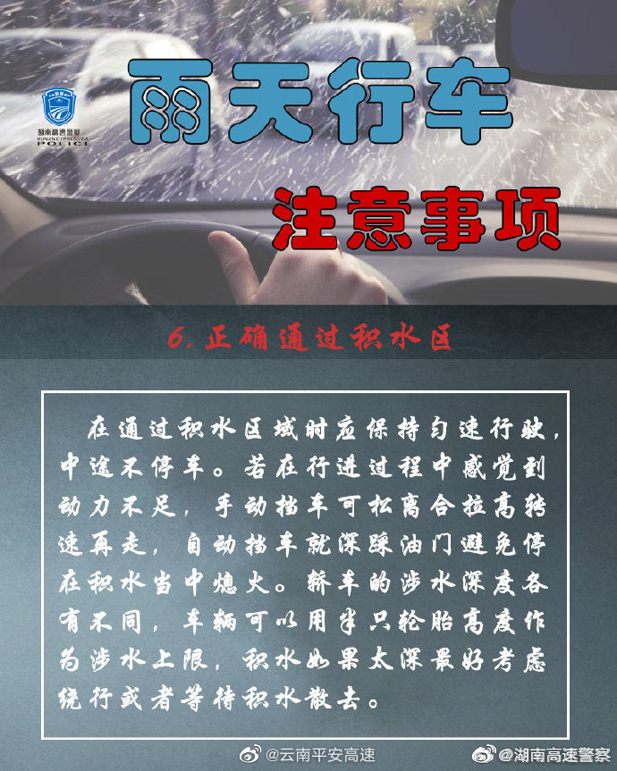 云南平安高速微博