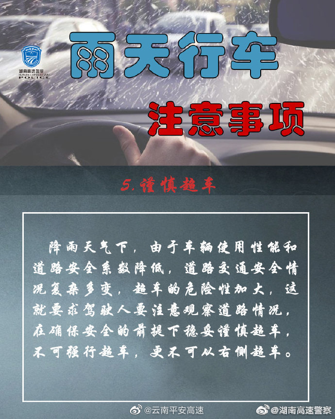 云南平安高速微博